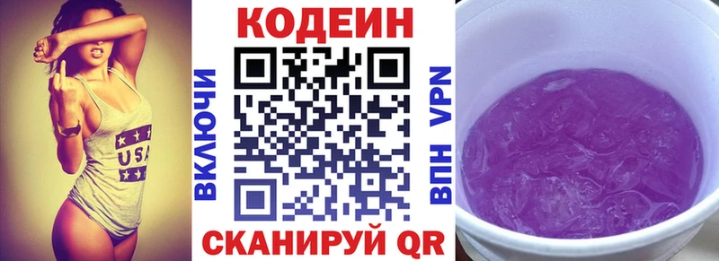 Кодеин напиток Lean (лин)  Собинка 